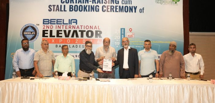 বেলিয়া আন্তর্জাতিক এলিভেটর এক্সপো
