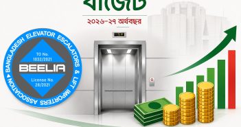 এলিভেটর খাতকে মূলধনী মর্যাদা দেওয়ার প্রস্তাব, এনবিআরে বেলিয়া