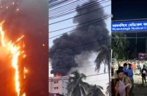 ময়মনসিংহ মেডিকেল কলেজ লিফট অগ্নিকাণ্ড